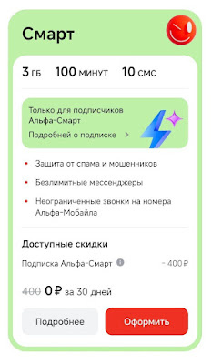 Скриншот из МП Альфа-Банка