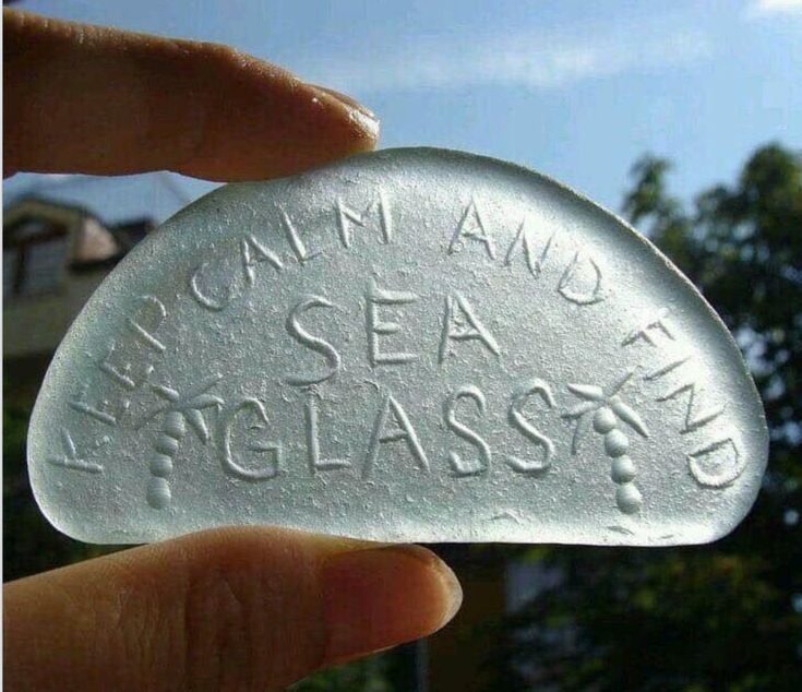 2. "Морское стекло - сохраняйте спокойствие и найдёте"