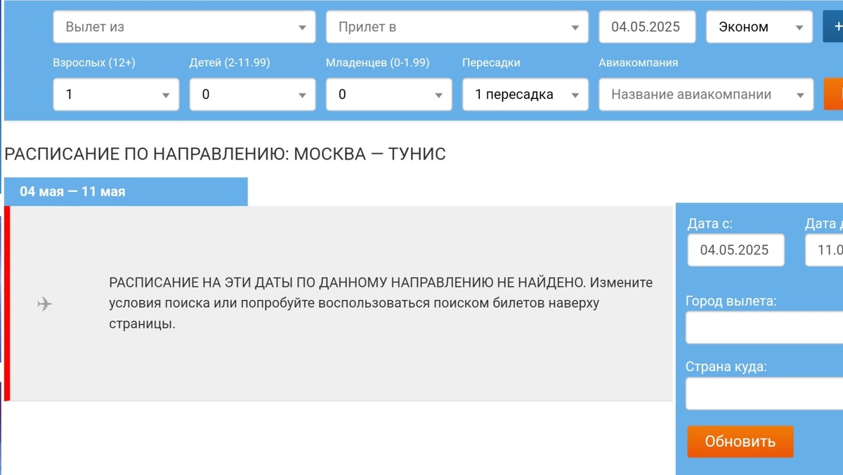 Чартеров от БГ пока что нет