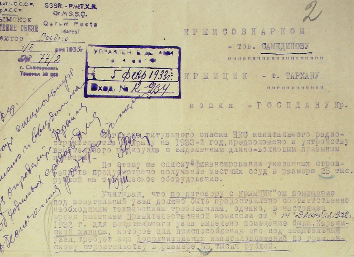 Один из документов 1932 г. о выделении здания кенасы для радиовещательного узла (ГАРК. Р-652.  Оп. 6. Д. 142).