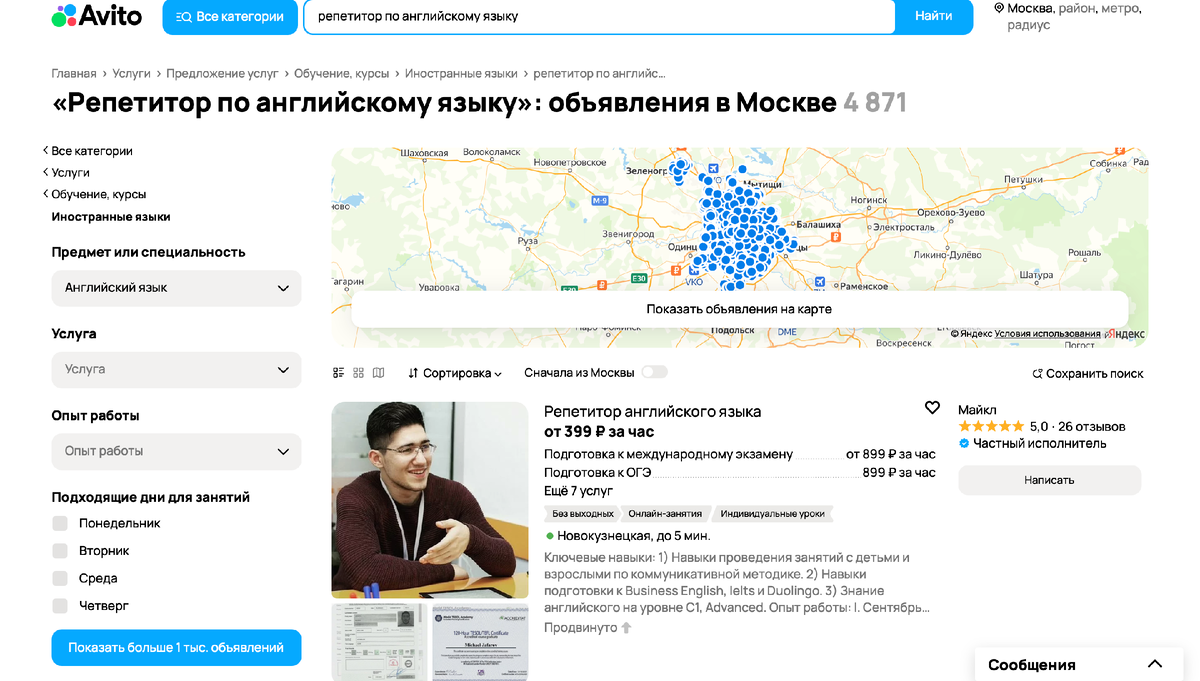 Скриншот с сайта Avito. Запрос «репетитор по английскому языку»