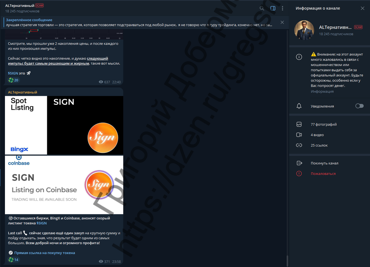 Не так давно, канал получил скам-метку, но мошенники все равно агетируют аудиторию на покупку монеты