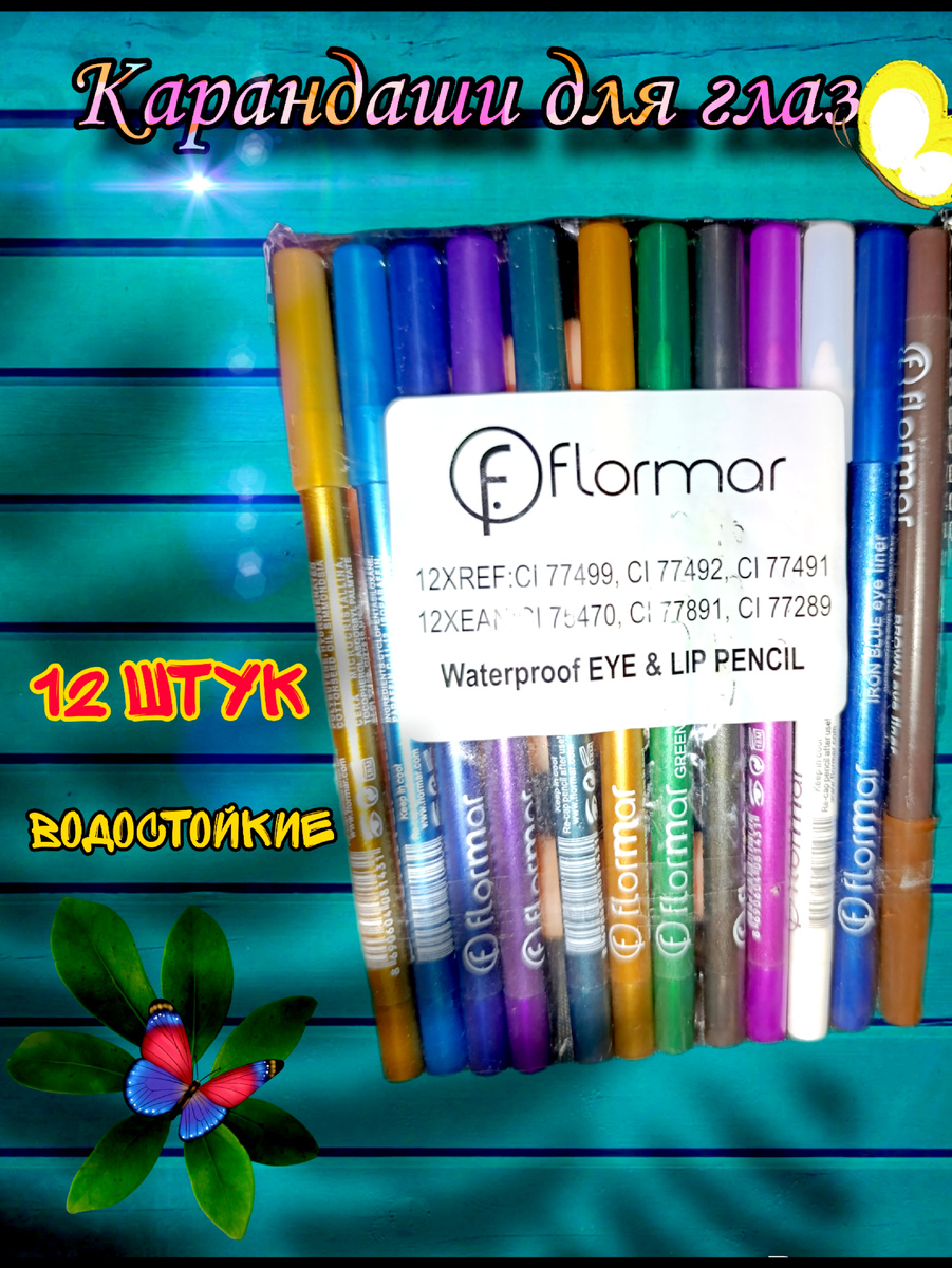 Карандаши для глаз  бренда Flormar. Эти карандаши обычно используются для подчеркивания глаз, создания различных макияжных образов и выделения взгляда. Они бывают разных цветов, что позволяет экспериментировать с образами и делать макияж ярким или более натуральным. Водостойкая формула помогает карандашам держаться дольше и не смазываться в течение дня или ночи. Используются они как для прорисовки линии вдоль ресниц, так и для растушевки для создания smoky eyes или других эффектов.