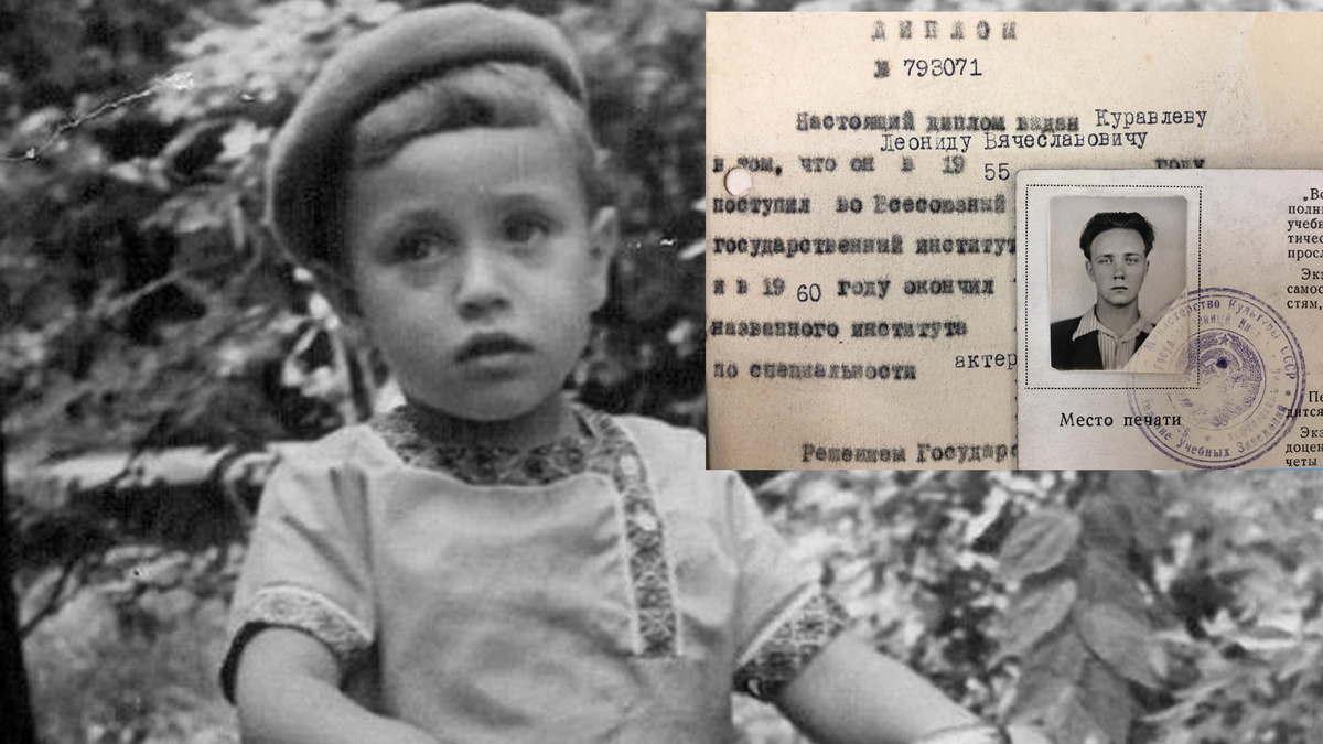 Леонид Куравлев - детство, диплом ВГИК