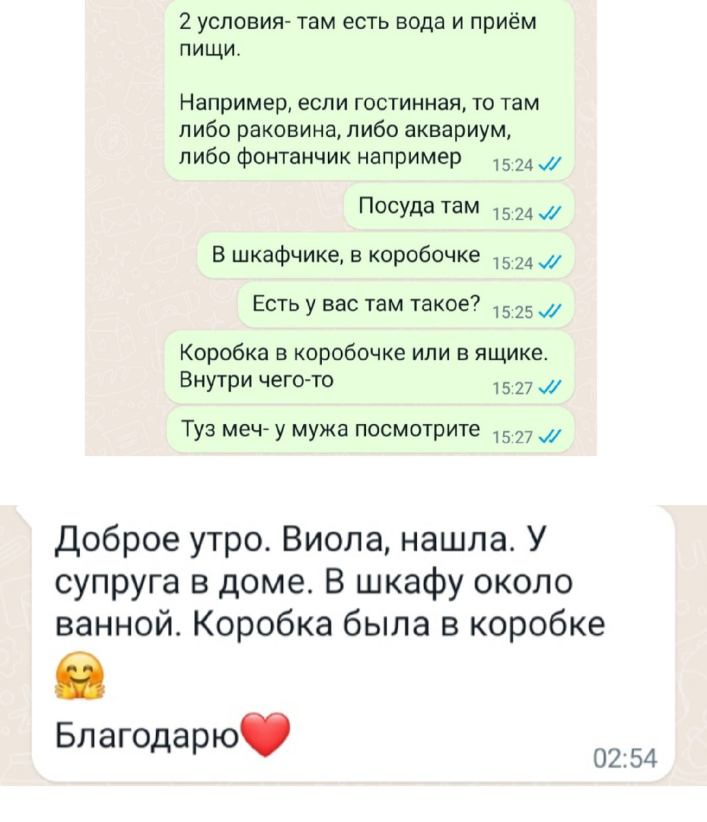 Какие вопросы задавать при поиске человека?
- Жив/не жив?
- Где- в помещении/на улице?
- Какое помещение? жилое/нежилое/ коммерческое/разрушенное/новое, верху/снизу-чердак/подвал/цоколь?
- Какая улица? Имени кого или чего? 
- Что рядом? Какие искусственные или естественные объекты?
- Кто рядом?
- В какой стороне от дома или от точки его/ее видели последний раз? север, юг, запад, восток.
- Удаленность от дома? Город,регион, страна.
- Что поможет в поиске?
- Когда найдется?

Какие вопросы задавать при поиске предмета?
- Как потерян? Кем потерян?
- Найден? Если да, то кем и вернет/не вернет?
- Где? Помещение или вне помещения?
Если в помещении:
- В каком помещении? (этажность, цвет, предназначение...)
- В какой комнате/ кабинете/аудитории?
- Где- сверху/снизу/сбоку? 
- Что рядом с предметом?
- Что скрывает? (например, бумага, то есть под бумагами находится или кресло, то есть под креслом смотреть.)
- Найдется или нет?
- Как найти?

Если вне помещения, то
- Как предмет там оказался?
- Маршрут человека, который его потерял?
- Найден или нет? Если да, то кем? Вернет / не вернет?
Если не найден, то
- Что рядом?
- Что скрывает?
- Найдется или нет?

Ребят, и самое главное! - читайте всё вместе, а не отдельно каждую позицию. И смотрите карту местности в сочетании с полученной информацией (зданий, улиц и находящихся рядом объектов, которые тоже нужно отдельно раскрывать)
