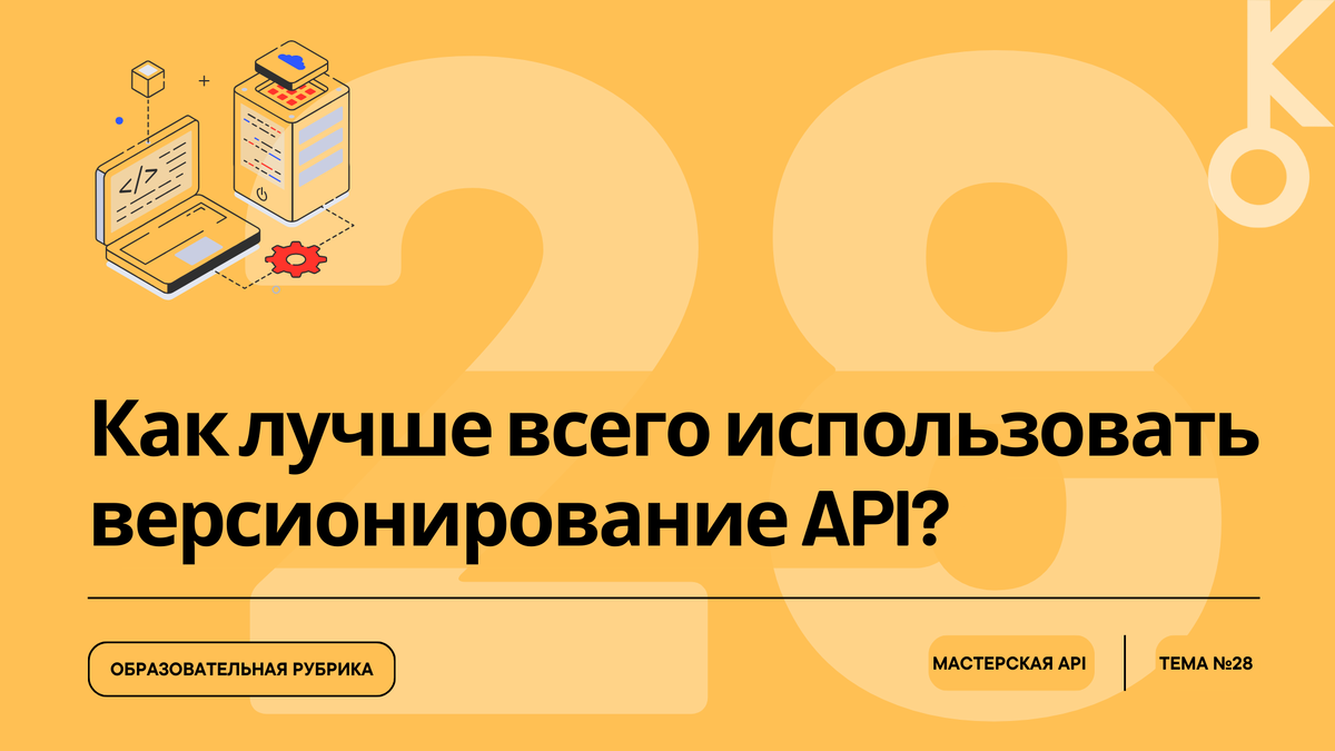 Эффективные методы управления версиями API: как обеспечить устойчивое развитие ваших интерфейсов