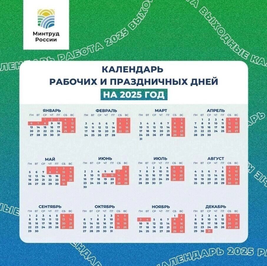     Источник: Минтруд России