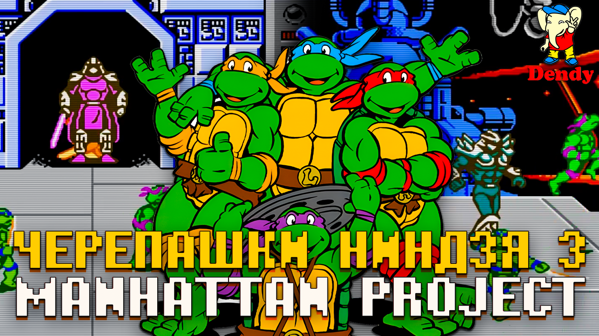 Черепашки-ниндзя 3 культовая игра с убиваемым Шредером