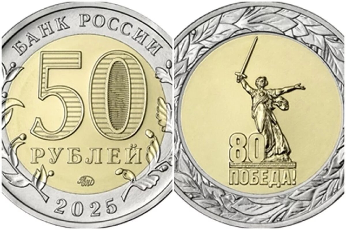    Ко Дню Победы в Новосибирск поступят первые 50-рублёвые монеты