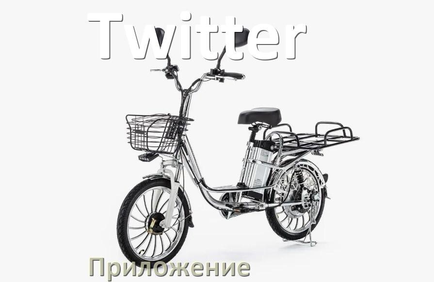 
Приложение для велосипеда Twitter на Android и iPhone для настройки, управления, прошивки