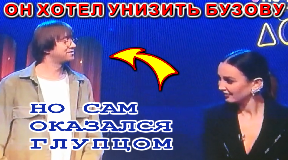БУЗОВА ответила правильно, но ведущий заставил её передумать.