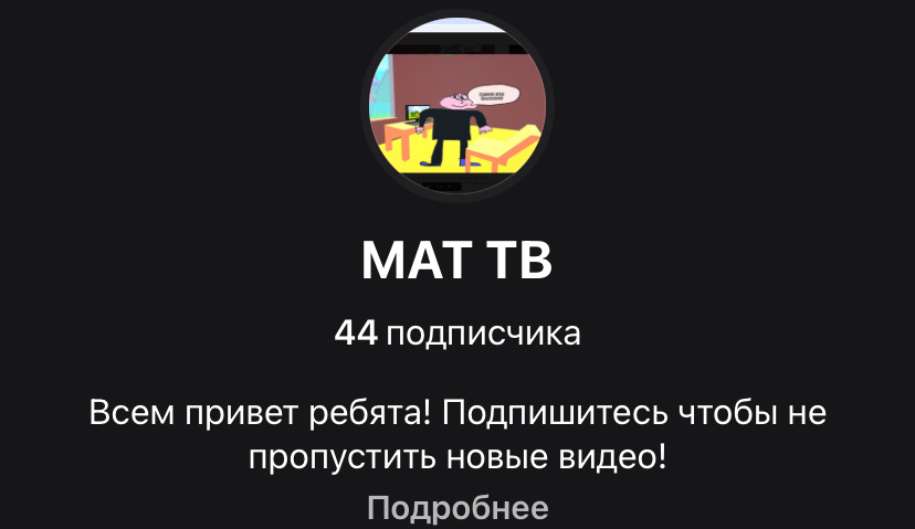 Мат тв