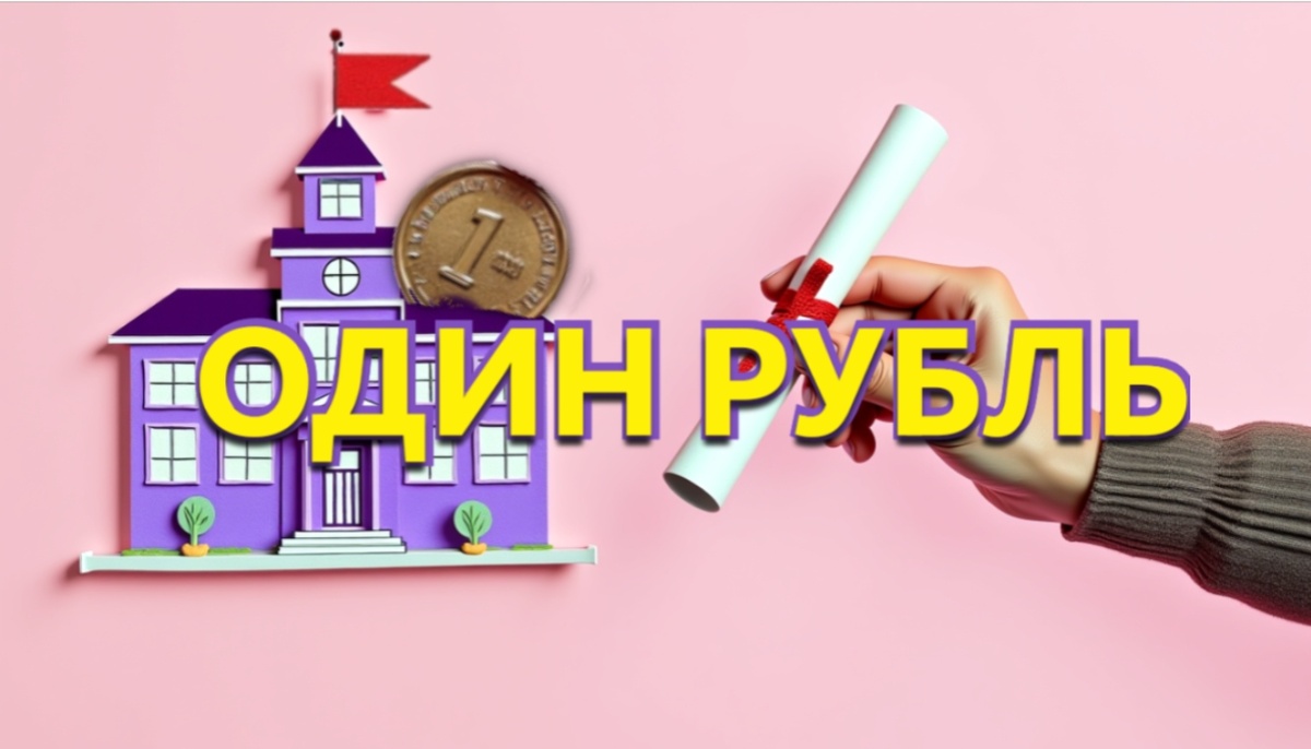Обучение в 9 классе стоило нам всего 1 руб