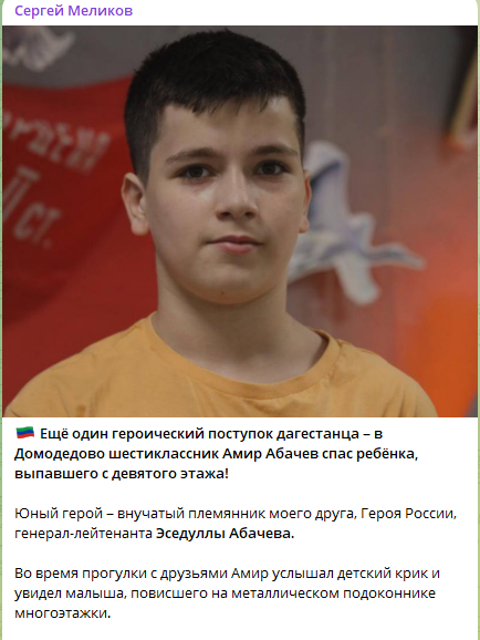фото: скриншот тг Сергей Меликов