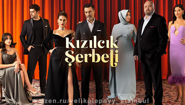 «Клюквенный щербет»