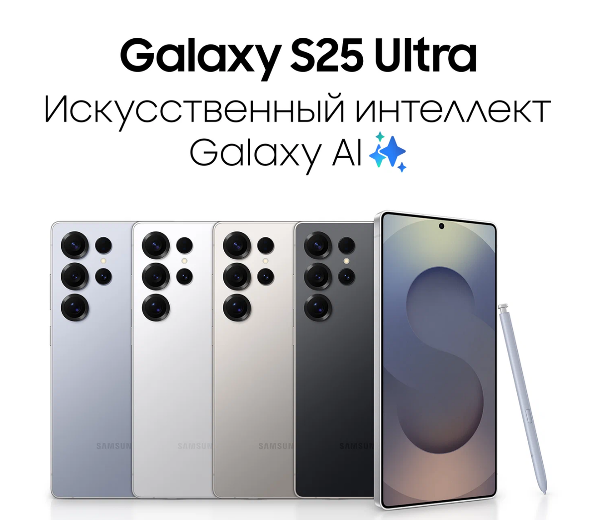 ЦВета - Galaxy S25 Ultra
