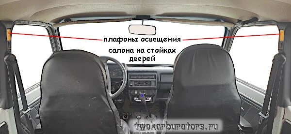 Плафоны освещения салона на стойках дверей