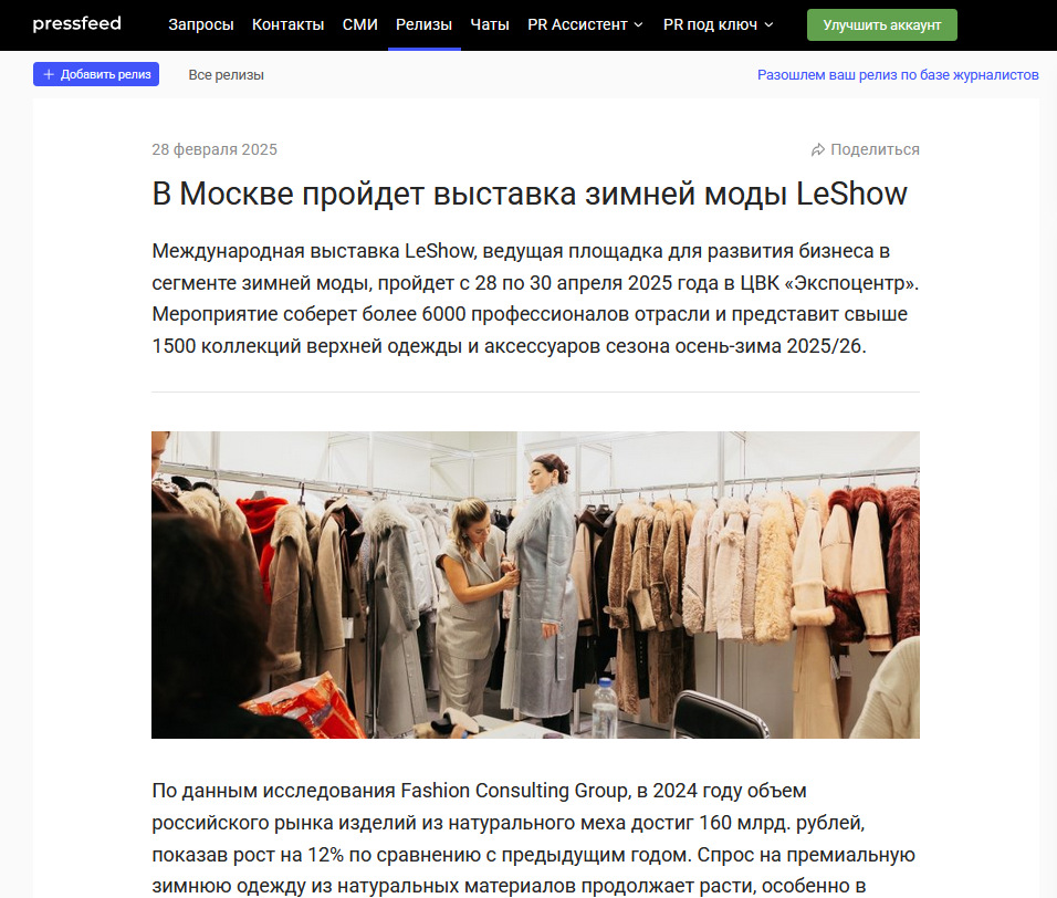 Пример пресс-релиза, размещенного на Pressfeed  📷
