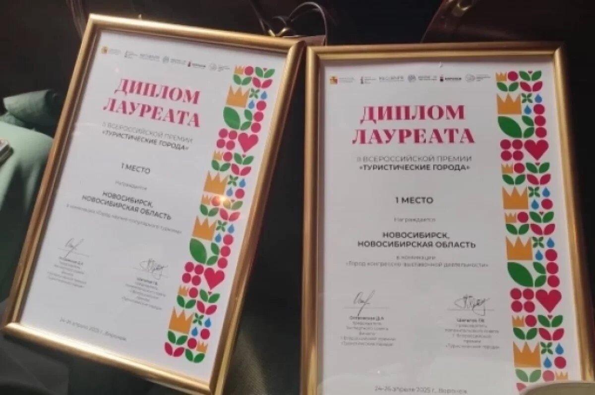    Новосибирск стал лидером в пяти номинациях премии «Туристические города»