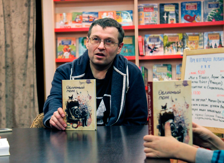 Эдуард Николаевич Веркин  (род. май 1975)