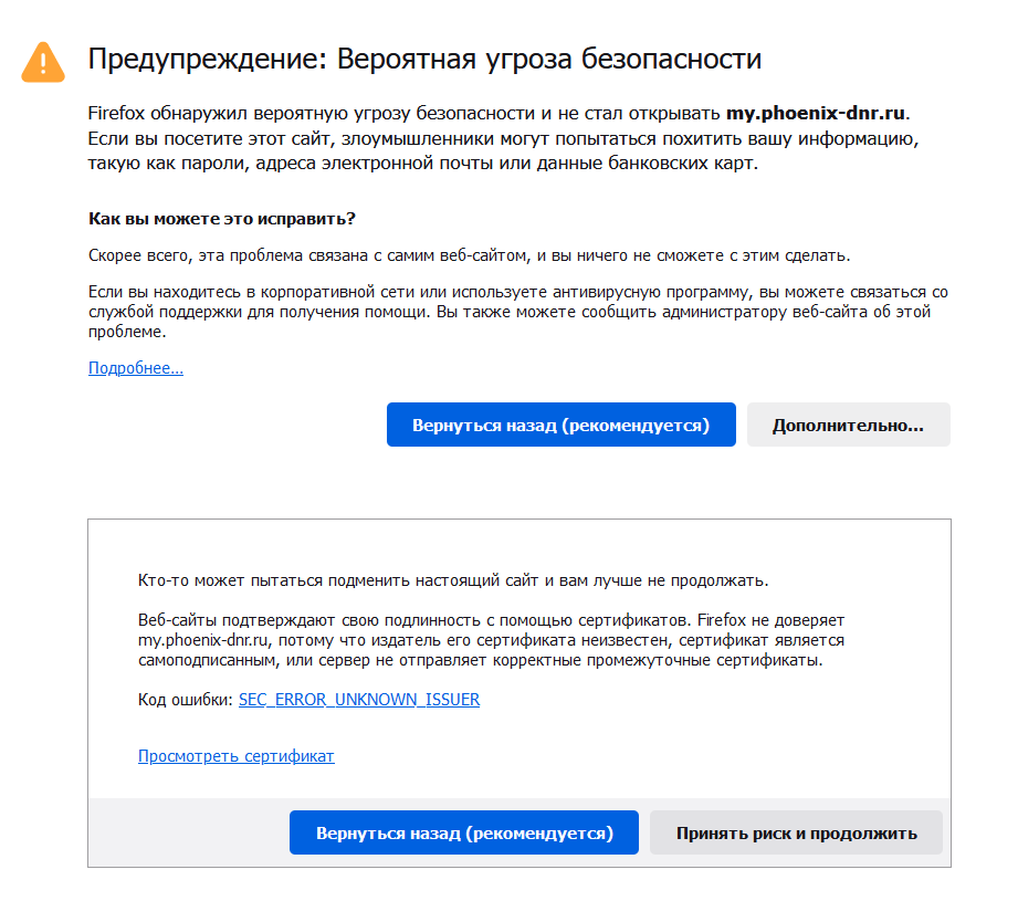 Внешний вид сообщения может отличаться, но действия для входа в личный кабинет Феникс ДНР нужно совершить те же