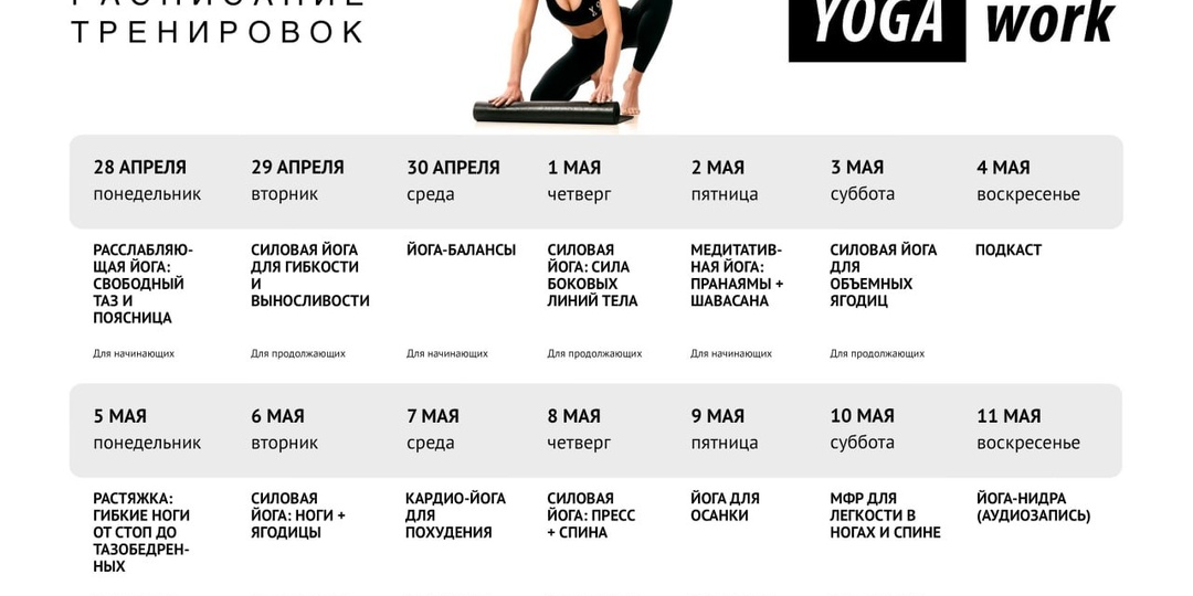 🤩 Неделька будет горячая… но с элементами шавасаны