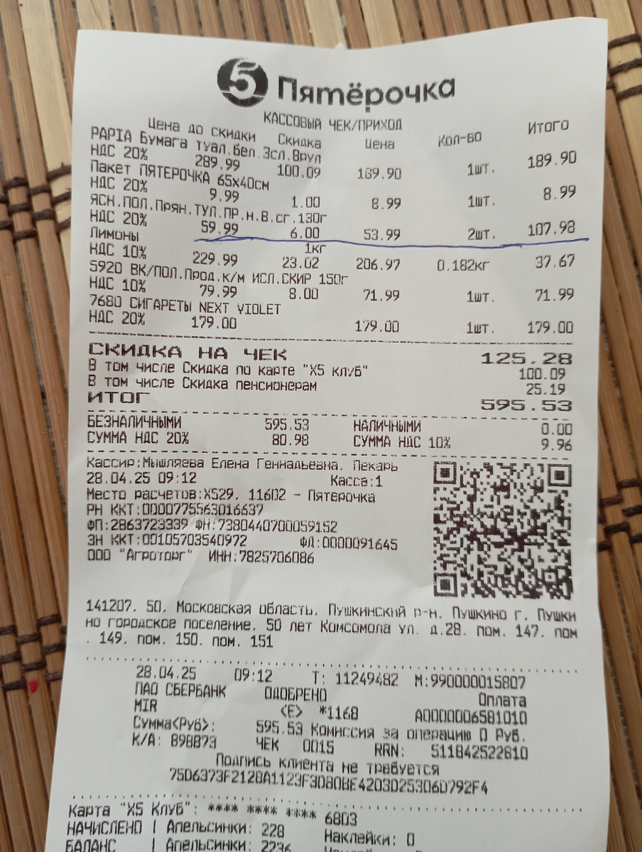 На ценнике стояла цена по акции 49.99 Мне программа дала пенсионную скидку. Разница ВСЕГО ( как сказала кассир) 8 рублей. Но я попросила меня рассчитать согласно ценнику. 