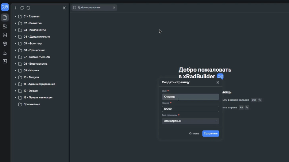 Создаем страницу