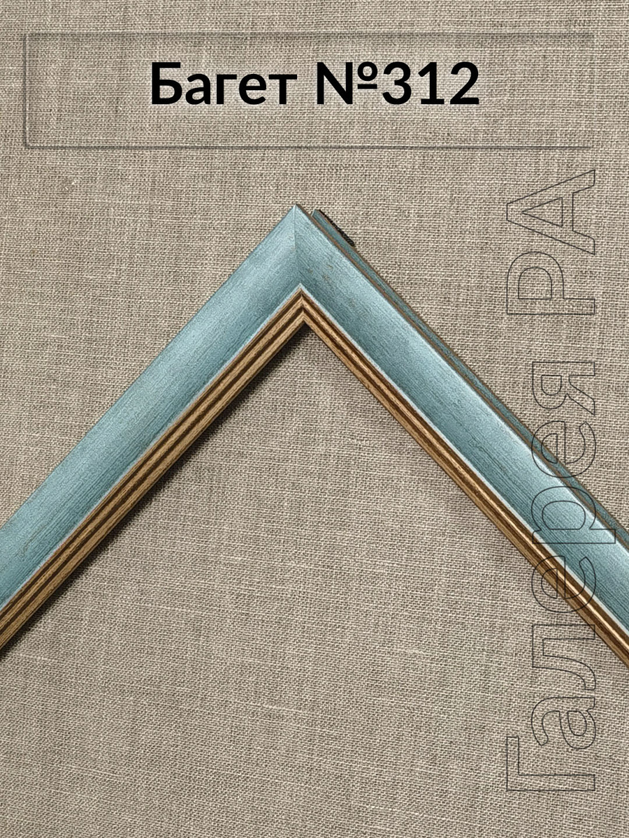 Багет для изготовления рам от багетной мастерской Галерея РА