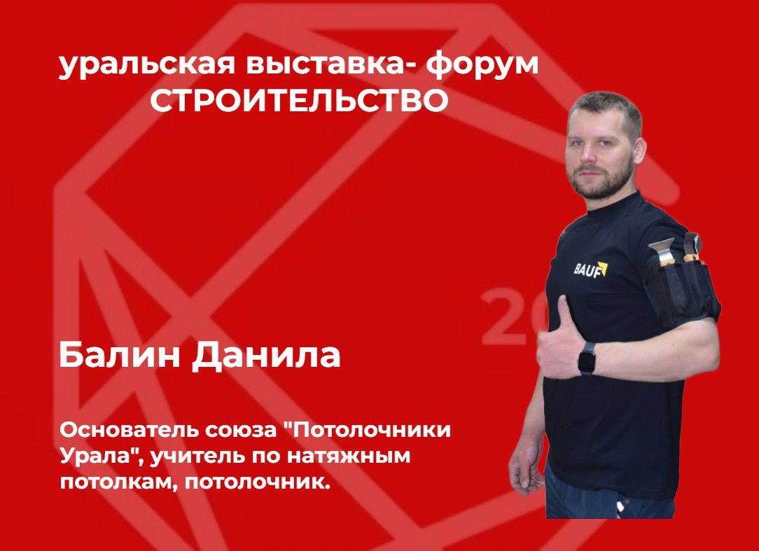 U-Line на выставке "Строительство" в Челябинске!