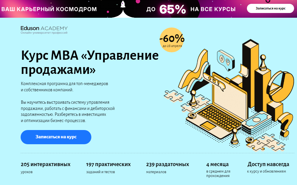 Курс от Академия Eduson