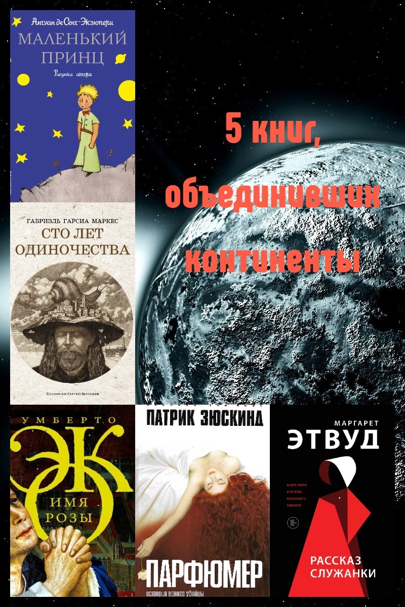 5 книг, объединивших континенты: искусство без времени и пространства