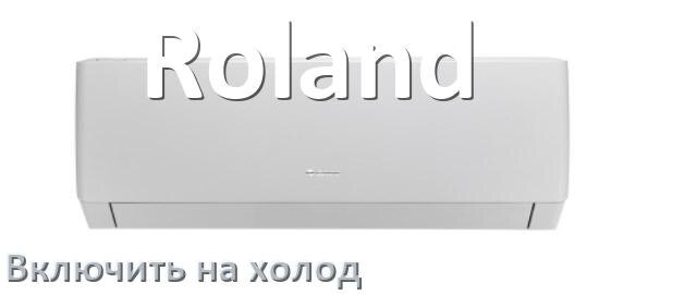 
Как включить кондиционер Roland на холод и настроить охлаждение пультом