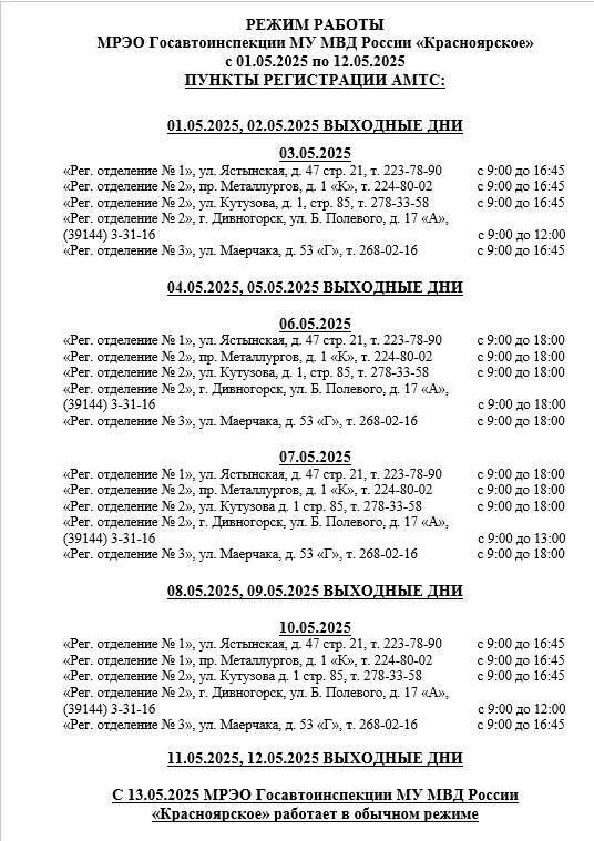     Источник: ГАИ Красноярска