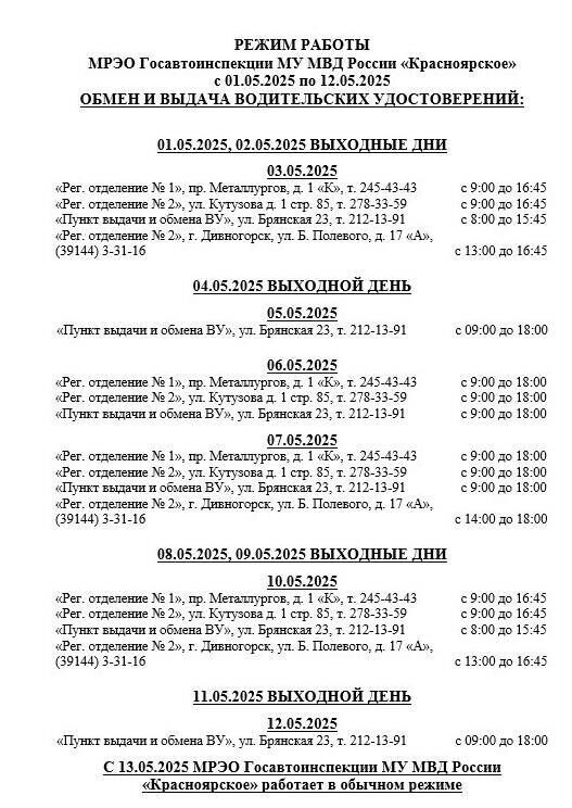     Источник: ГАИ Красноярска