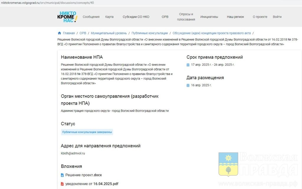 Скриншот платформы "Никто, кроме нас!"📷    В Волжском упорядочат самокатную неразбериху
