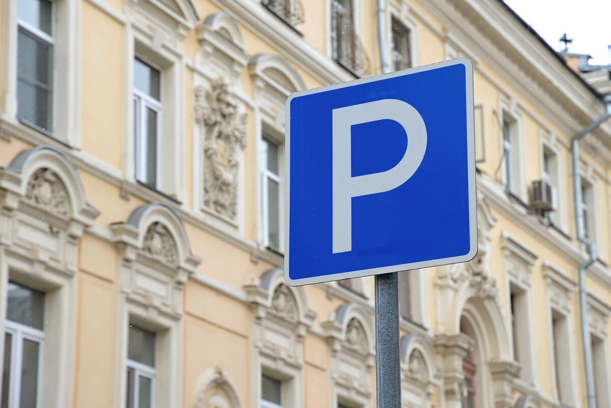     Знак парковки. Источник: mos.ru Автор фото: Пресс-служба Мэра и Правительства Москвы