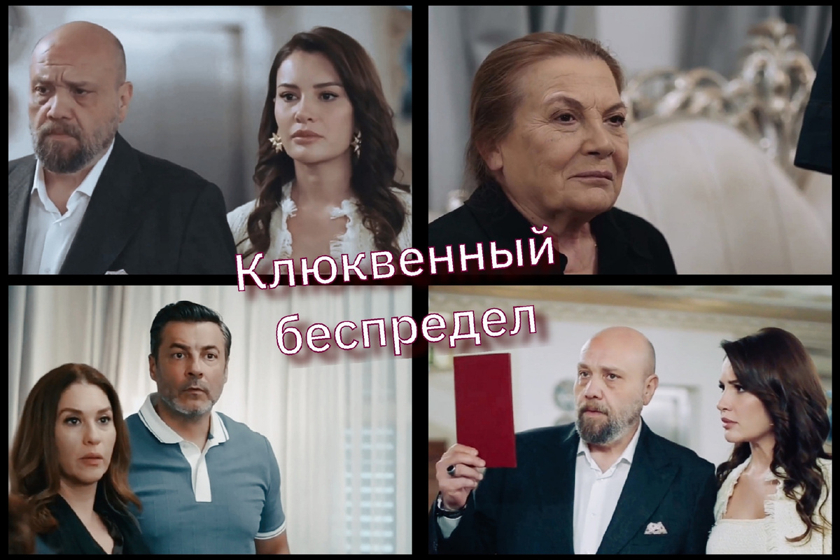 Сериал "Клюквенный щербет". Источник фото: коллаж автора 
