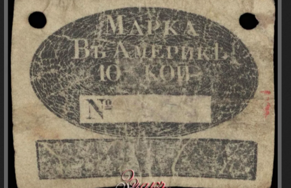 Кожаный эквивалент денег из Русской Америки.