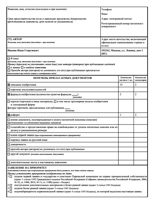 2я страница заявления на выдачу патента на изобретение