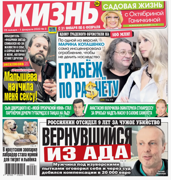 Оказывается, газета "Жизнь" выходит до сих пор! Это номер начала 2022 года, только начало коронавируса. Как видите, и тут Волочкова "отметилась"