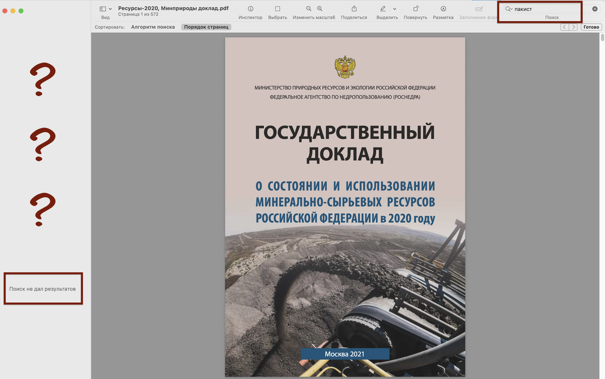 Пакистан ни разу не упомянут, странно