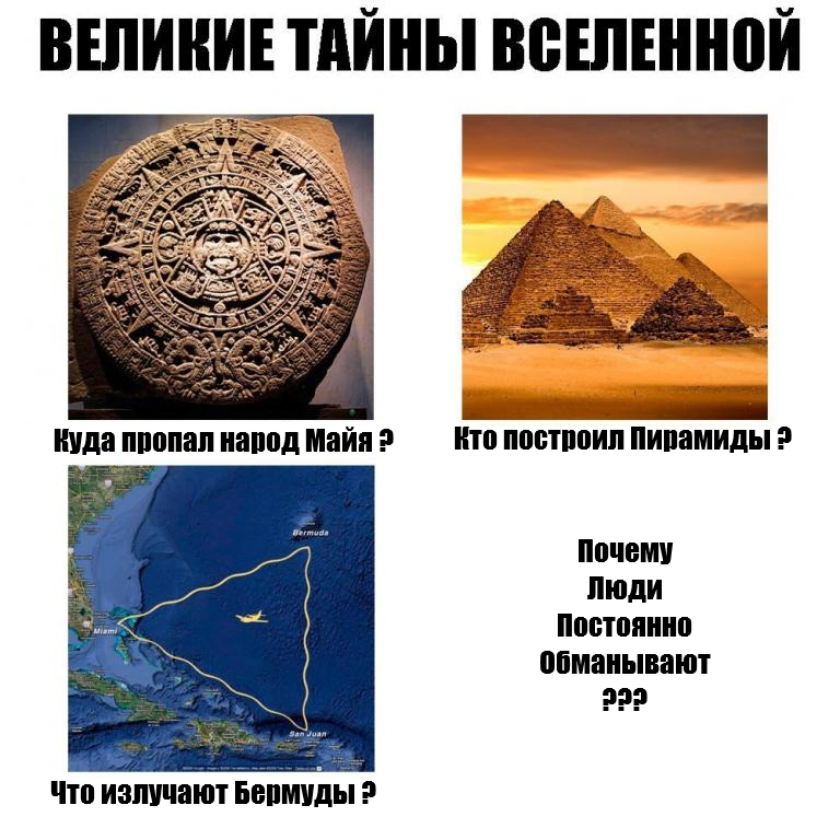 Великие тайны Вселенной.