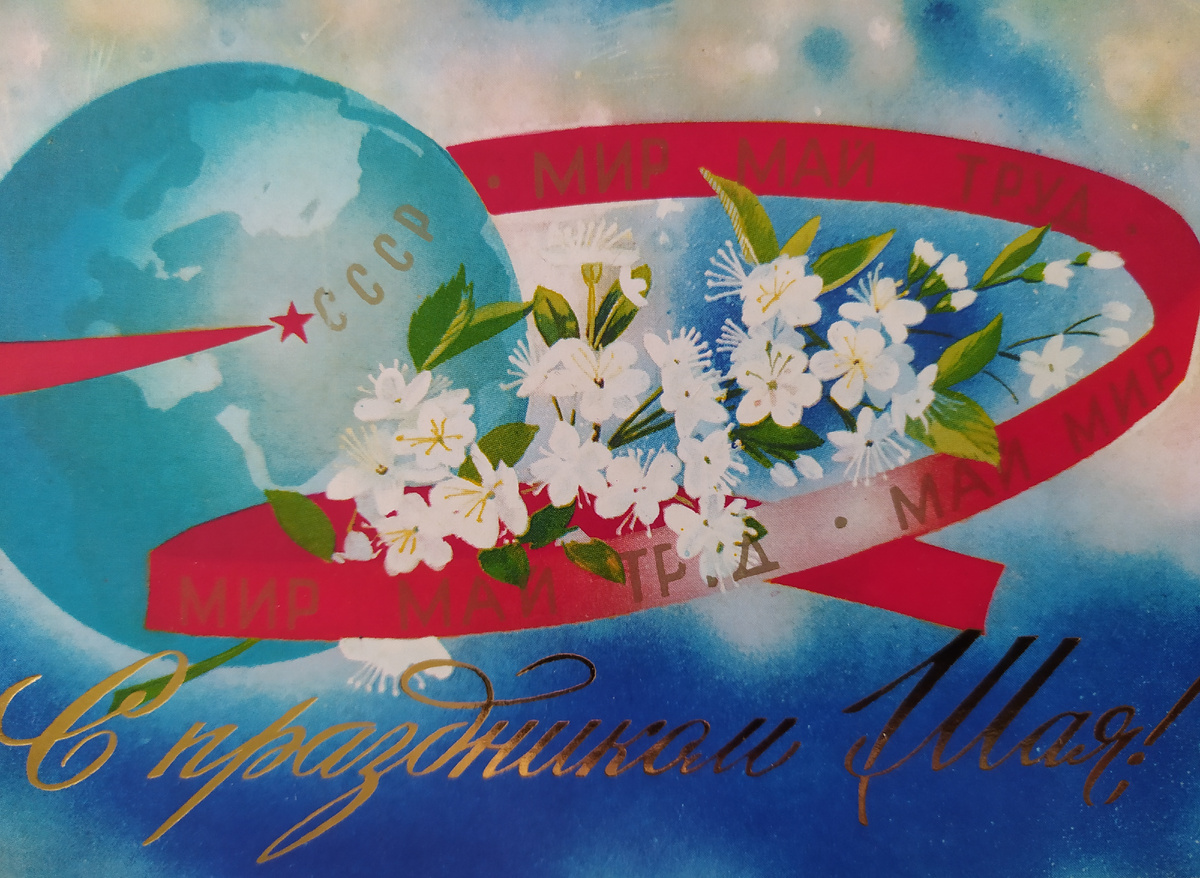 Открытка из архива автора