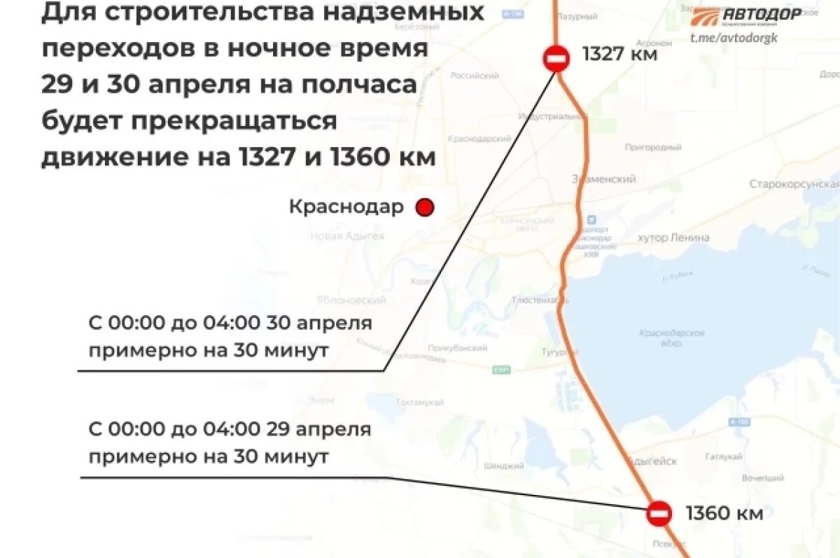    В Краснодарском крае планируют дважды перекрыть трассу М-4 «Дон»