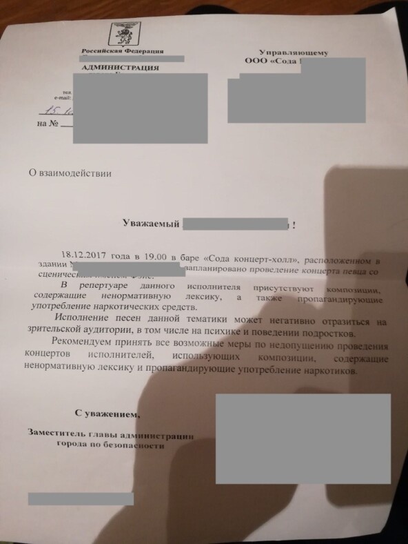 Такое письмо мы получили во время продаж концерта Face