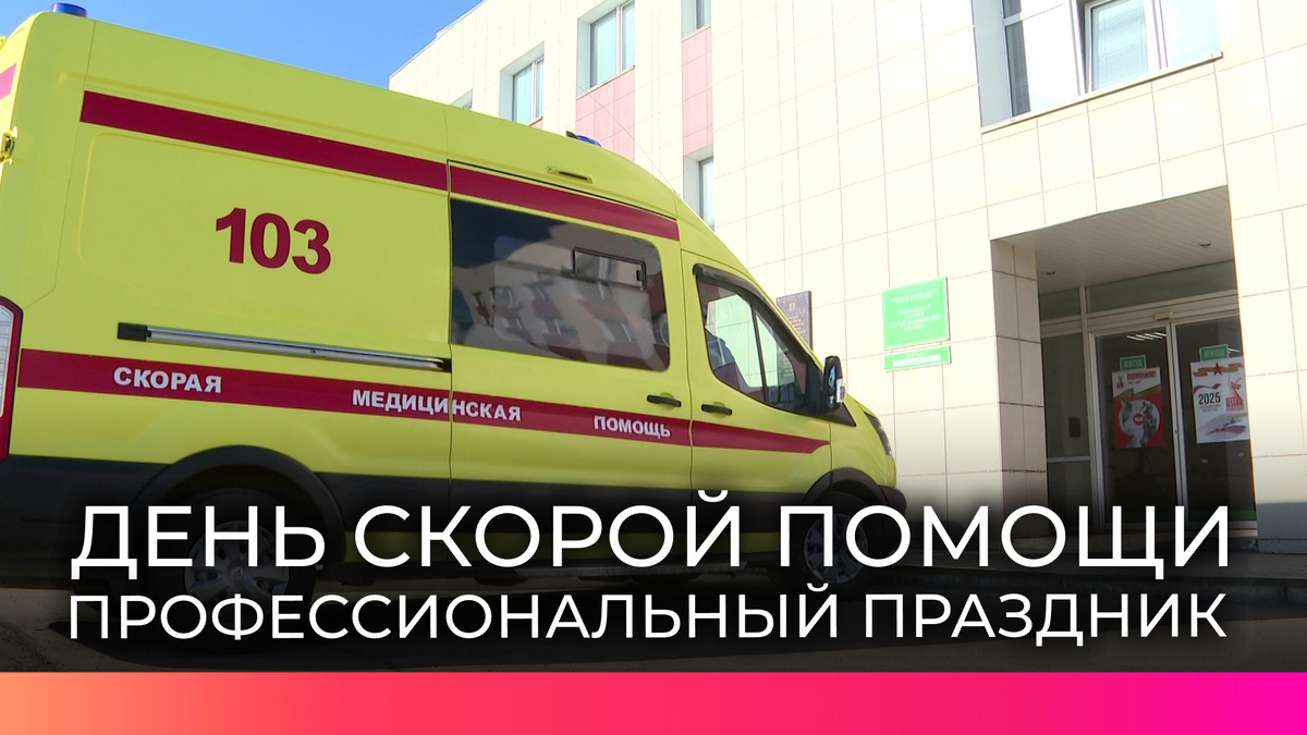 Профессиональный праздник работников скорой помощи