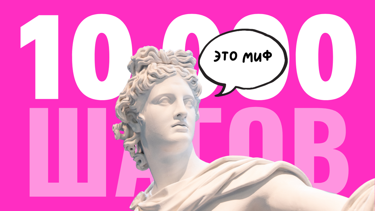 сколько нужно ходить для здоровья, 10000 шагов миф, польза ходьбы