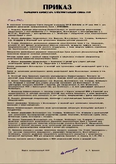 Приказ о разделении Уралэнерго на три энергосистемы, 1942 год