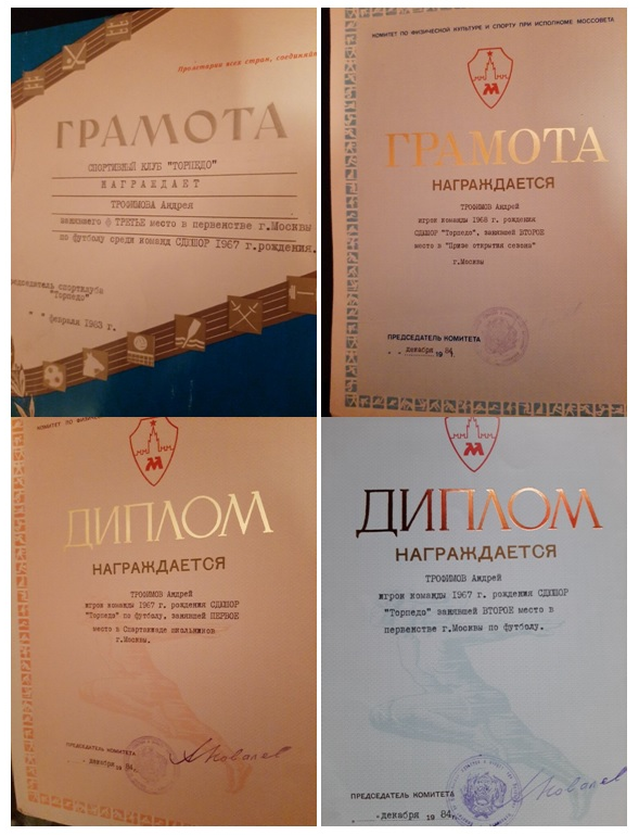 Из личного архива А. Трофимова. Коллаж автора ИстАрх.